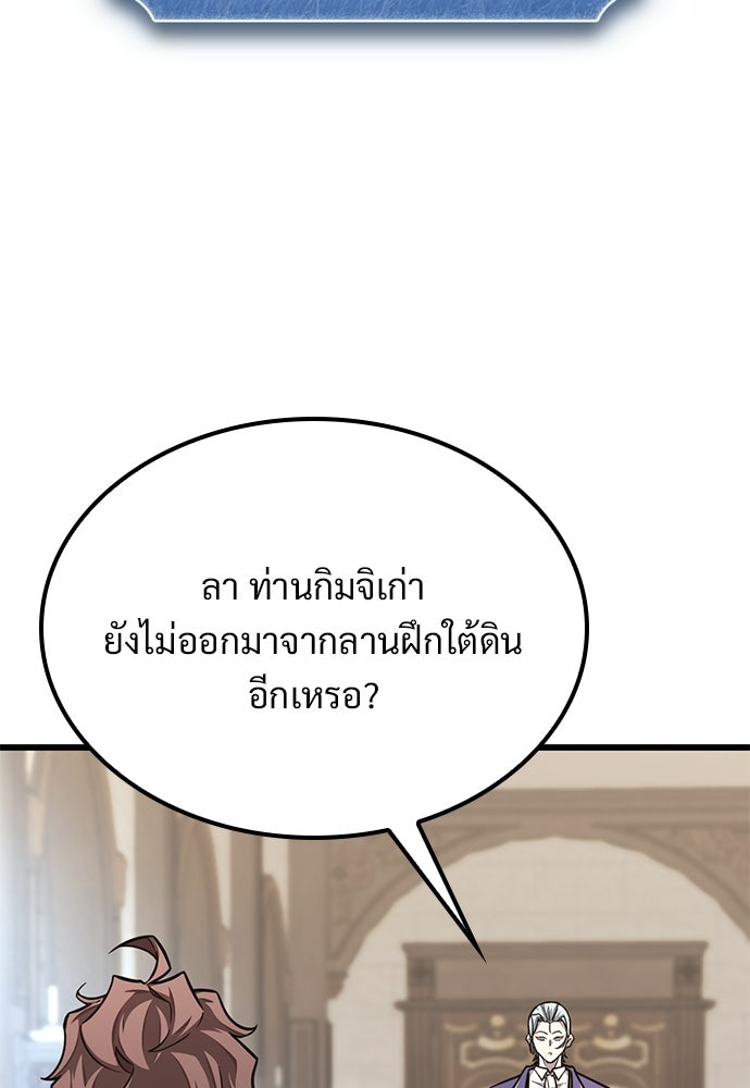 วิถีชาวนาของราชาปีศาจ - หน้า 5