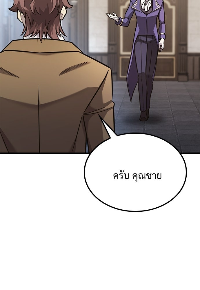 วิถีชาวนาของราชาปีศาจ - หน้า 6
