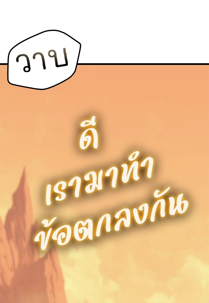 วิถีชาวนาของราชาปีศาจ - หน้า 63