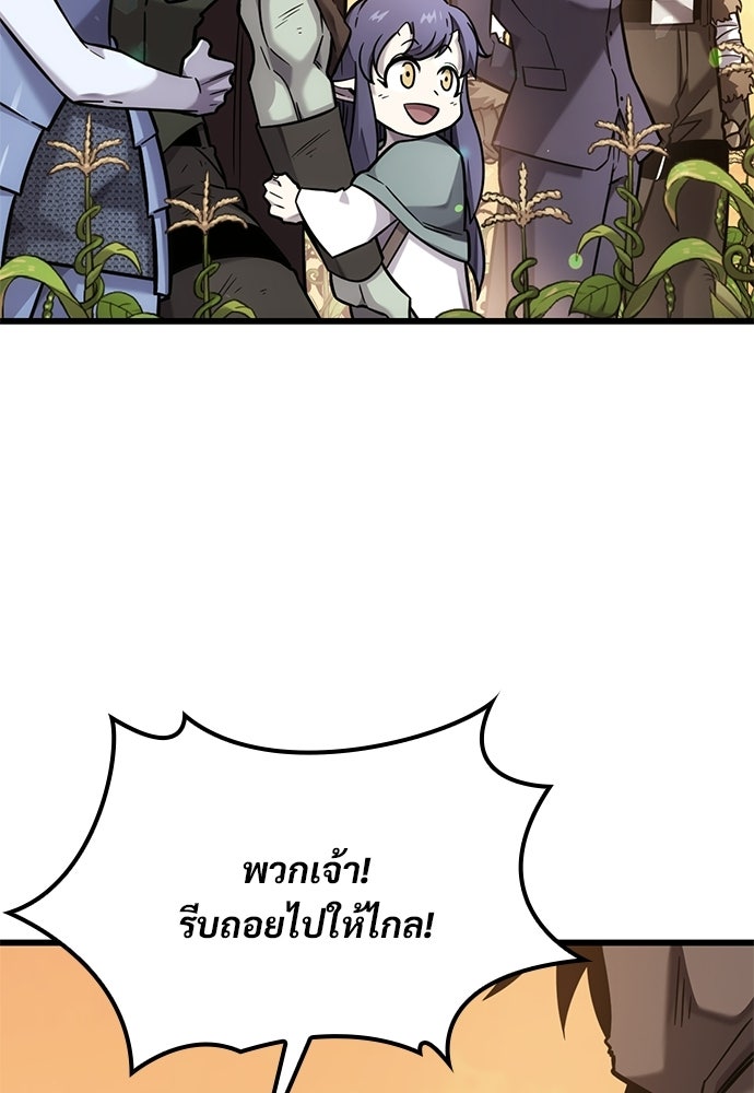 วิถีชาวนาของราชาปีศาจ - หน้า 65