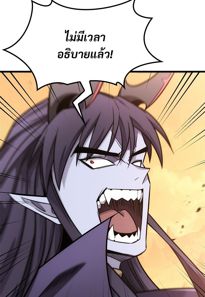 วิถีชาวนาของราชาปีศาจ - หน้า 67
