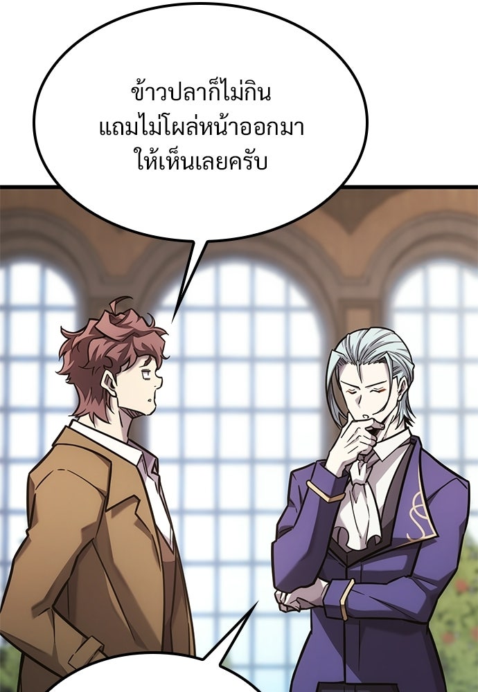 วิถีชาวนาของราชาปีศาจ - หน้า 7