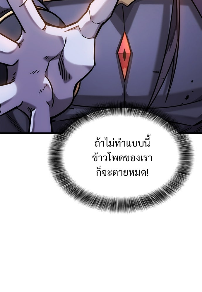 วิถีชาวนาของราชาปีศาจ - หน้า 75