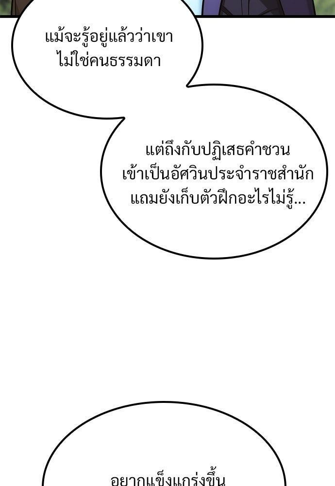 วิถีชาวนาของราชาปีศาจ - หน้า 8