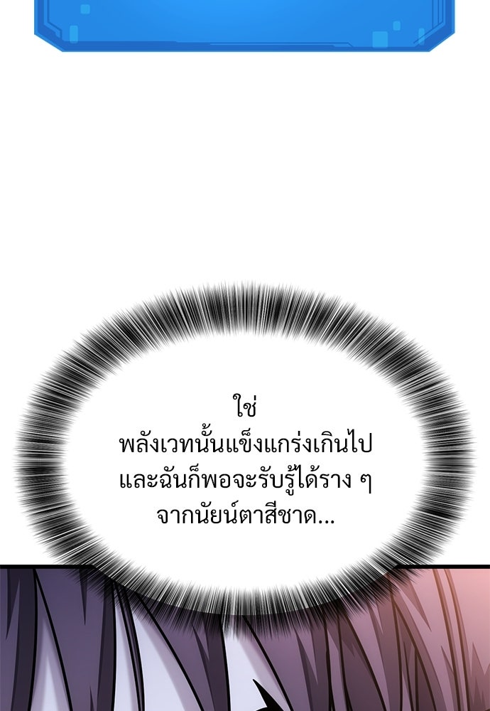 วิถีชาวนาของราชาปีศาจ - หน้า 81