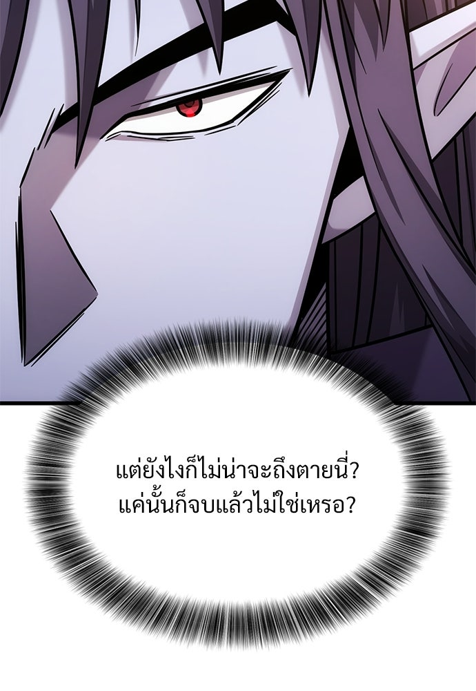 วิถีชาวนาของราชาปีศาจ - หน้า 82