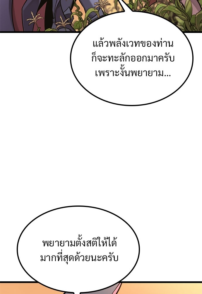 วิถีชาวนาของราชาปีศาจ - หน้า 89