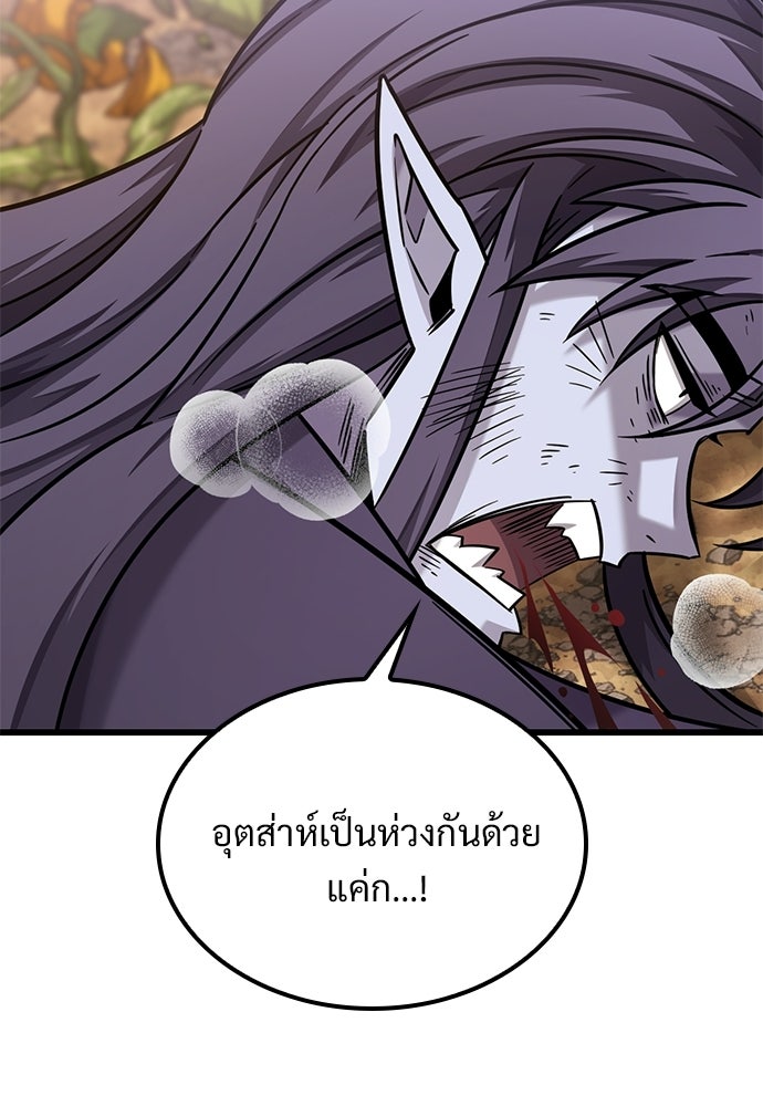 วิถีชาวนาของราชาปีศาจ - หน้า 69