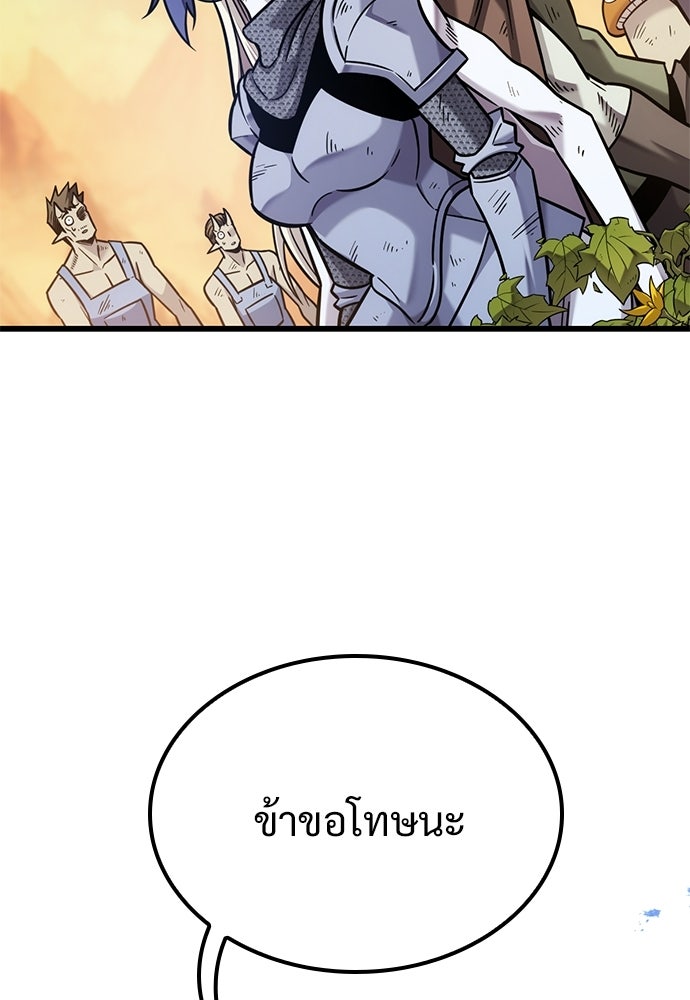 วิถีชาวนาของราชาปีศาจ - หน้า 72