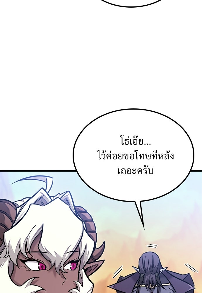 วิถีชาวนาของราชาปีศาจ - หน้า 76