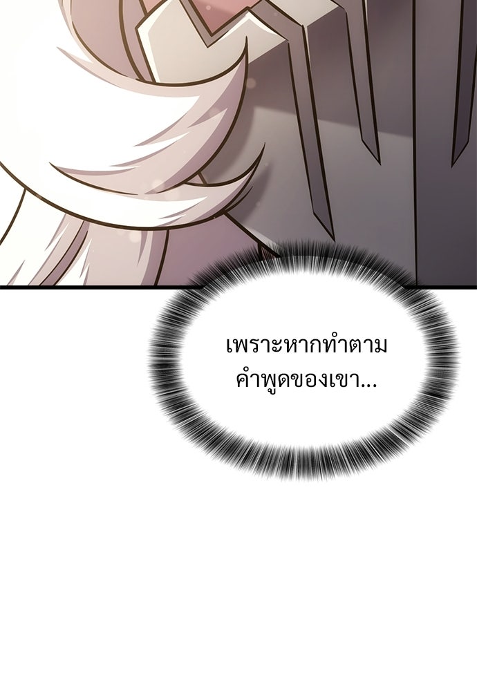 วิถีชาวนาของราชาปีศาจ - หน้า 22