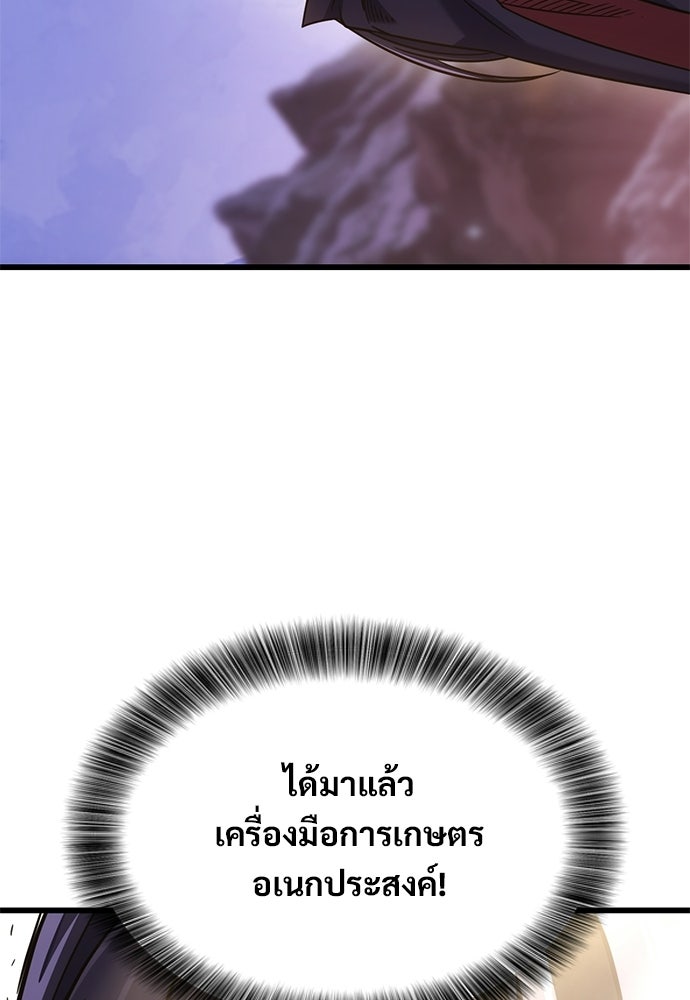 วิถีชาวนาของราชาปีศาจ - หน้า 28