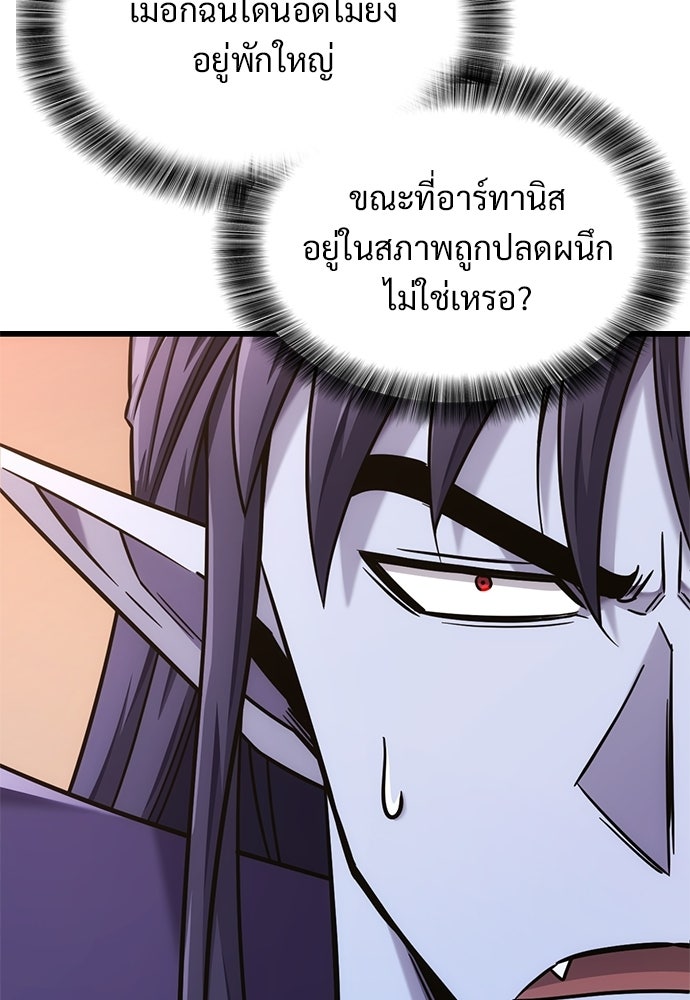 วิถีชาวนาของราชาปีศาจ - หน้า 3