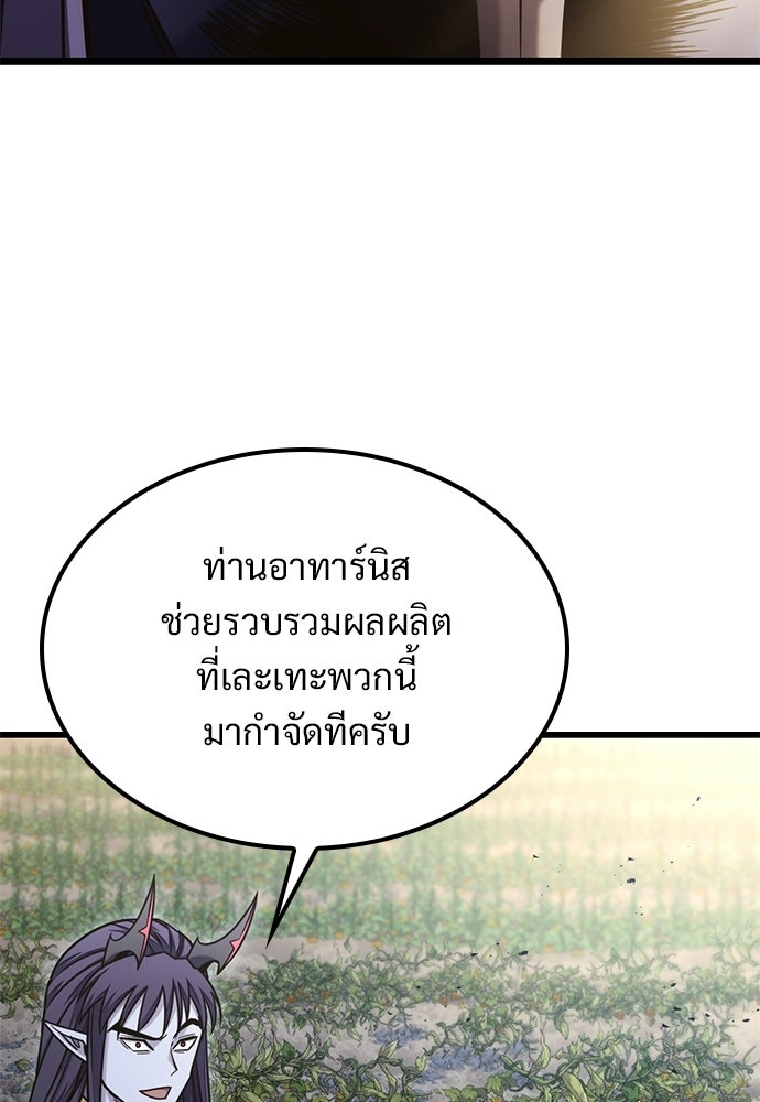 วิถีชาวนาของราชาปีศาจ - หน้า 30