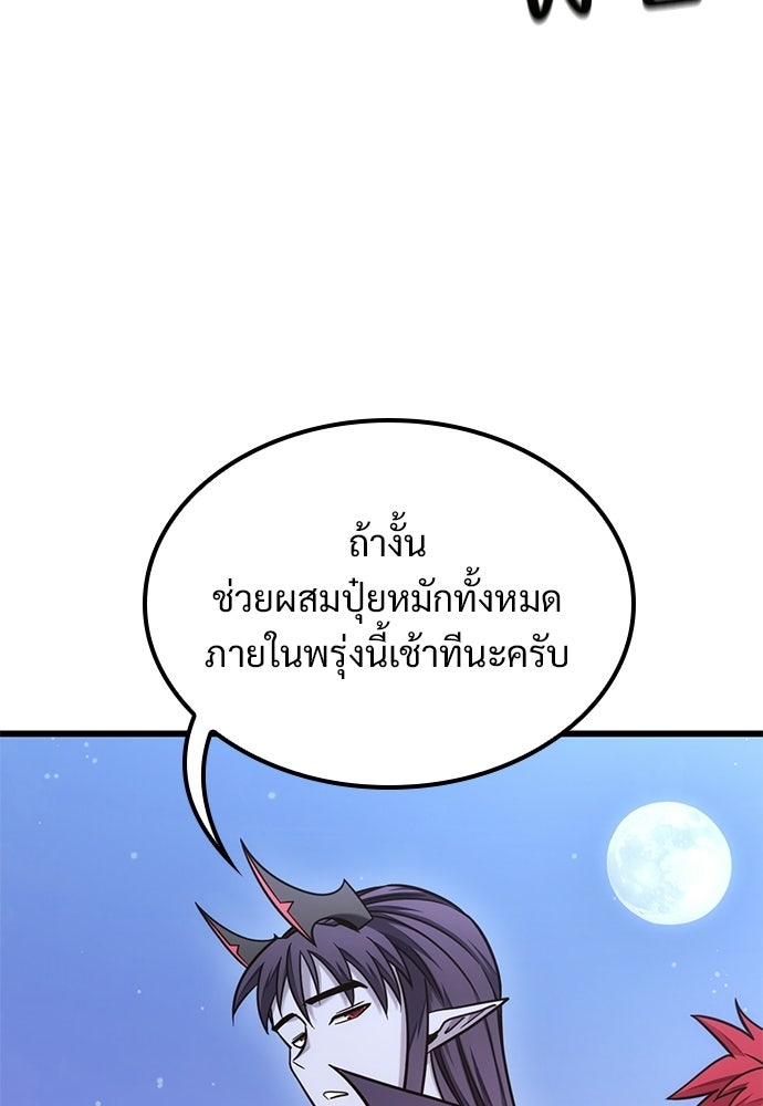วิถีชาวนาของราชาปีศาจ - หน้า 45