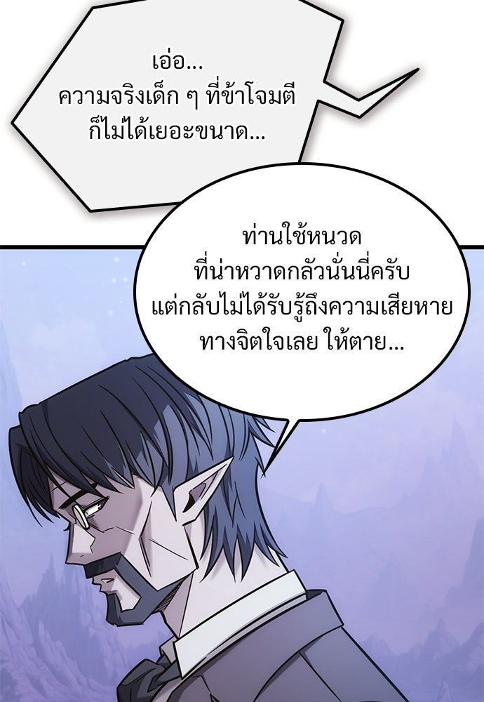 วิถีชาวนาของราชาปีศาจ - หน้า 52