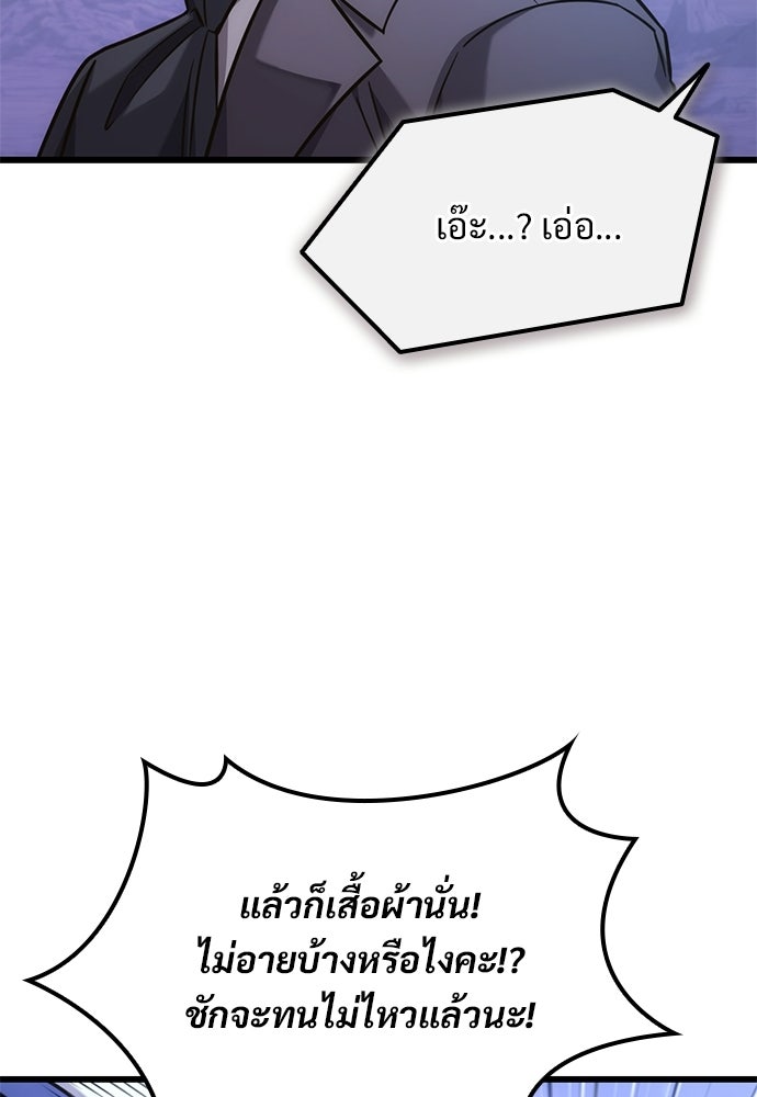 วิถีชาวนาของราชาปีศาจ - หน้า 53