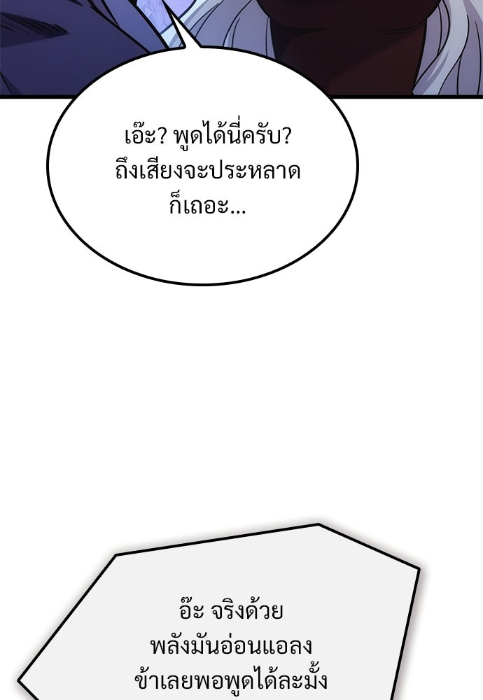 วิถีชาวนาของราชาปีศาจ - หน้า 6