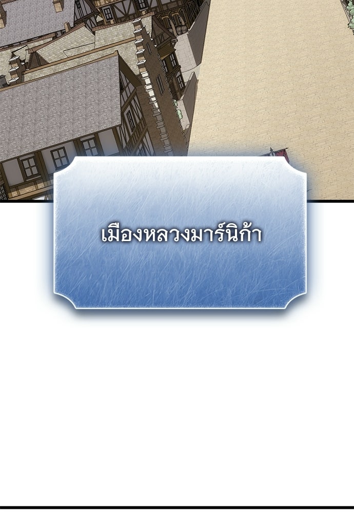 วิถีชาวนาของราชาปีศาจ - หน้า 70