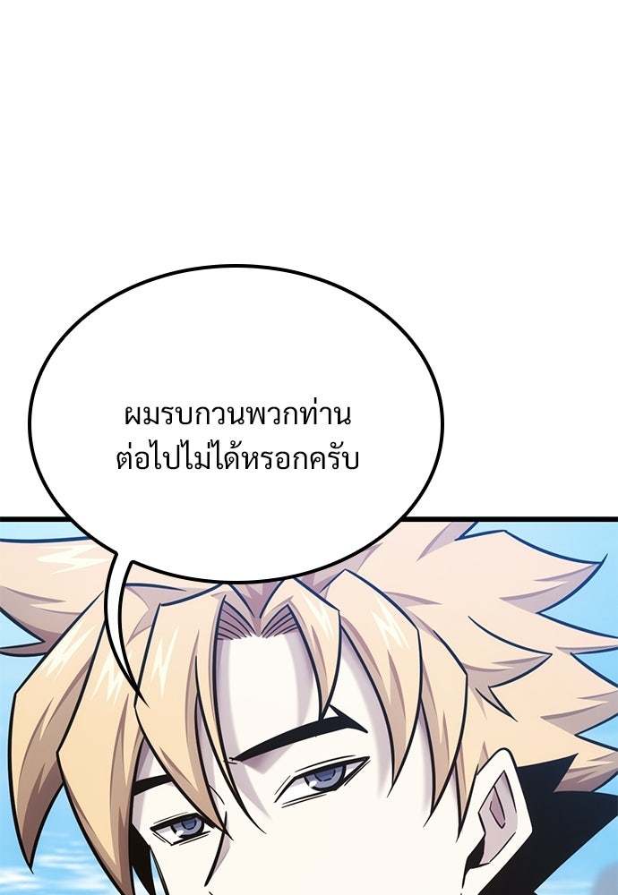 วิถีชาวนาของราชาปีศาจ - หน้า 74
