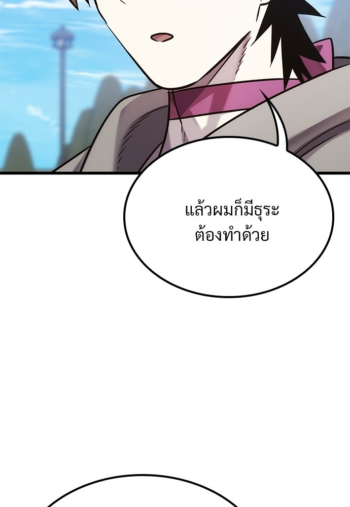 วิถีชาวนาของราชาปีศาจ - หน้า 75