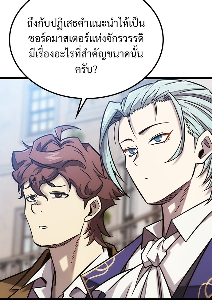 วิถีชาวนาของราชาปีศาจ - หน้า 76
