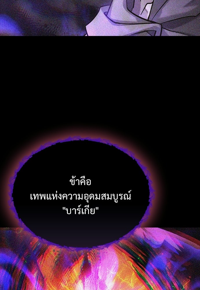 วิถีชาวนาของราชาปีศาจ - หน้า 82