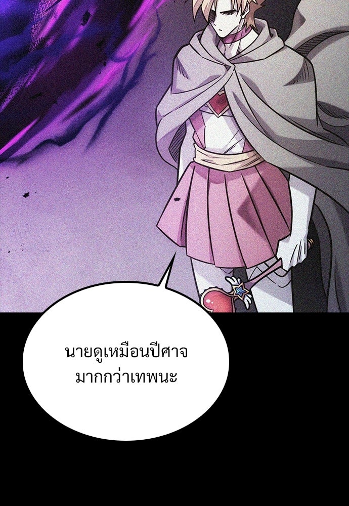 วิถีชาวนาของราชาปีศาจ - หน้า 85