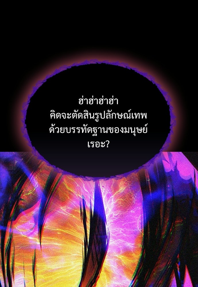 วิถีชาวนาของราชาปีศาจ - หน้า 86