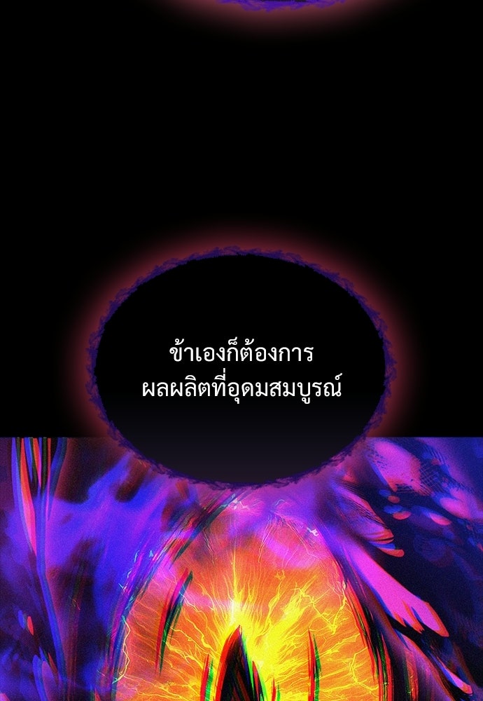 วิถีชาวนาของราชาปีศาจ - หน้า 89