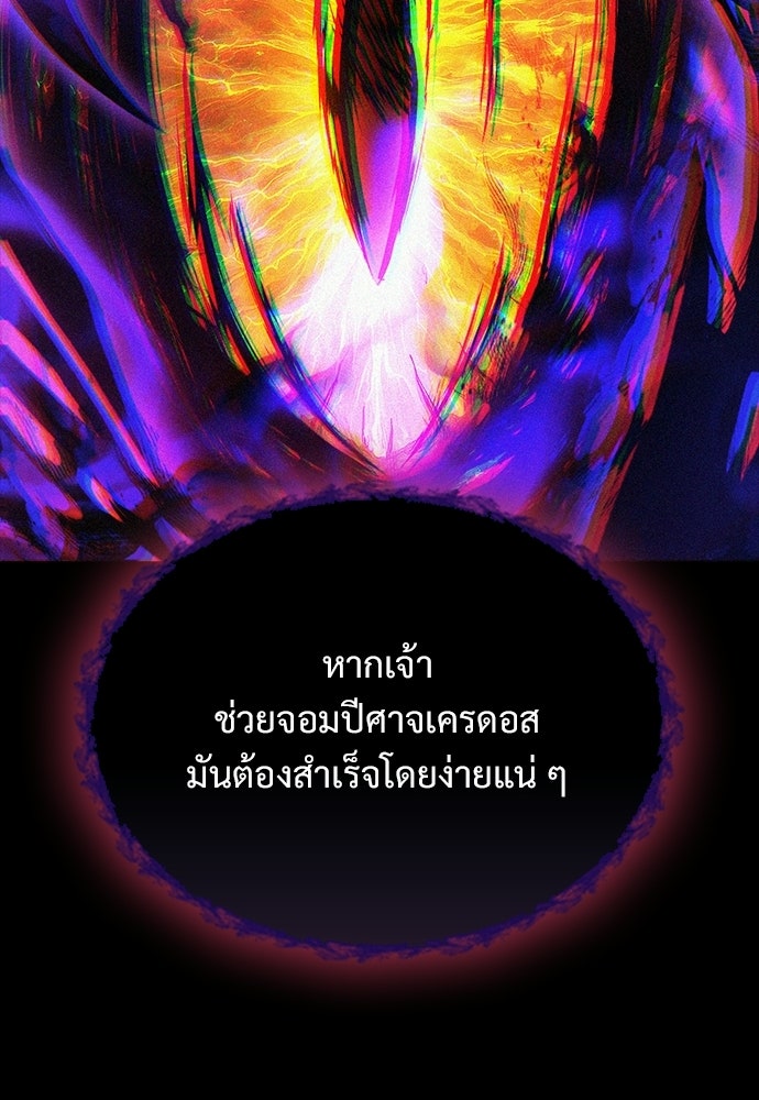 วิถีชาวนาของราชาปีศาจ - หน้า 90