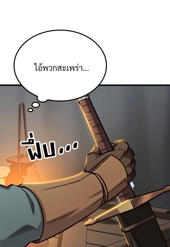 วิถีชาวนาของราชาปีศาจ - หน้า 101