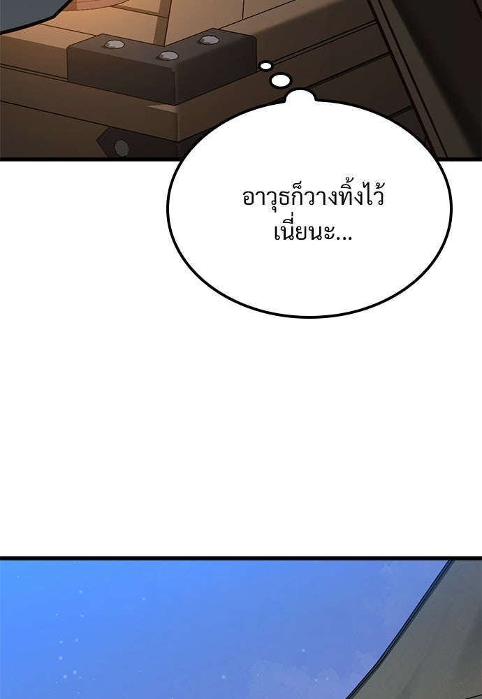 วิถีชาวนาของราชาปีศาจ - หน้า 102
