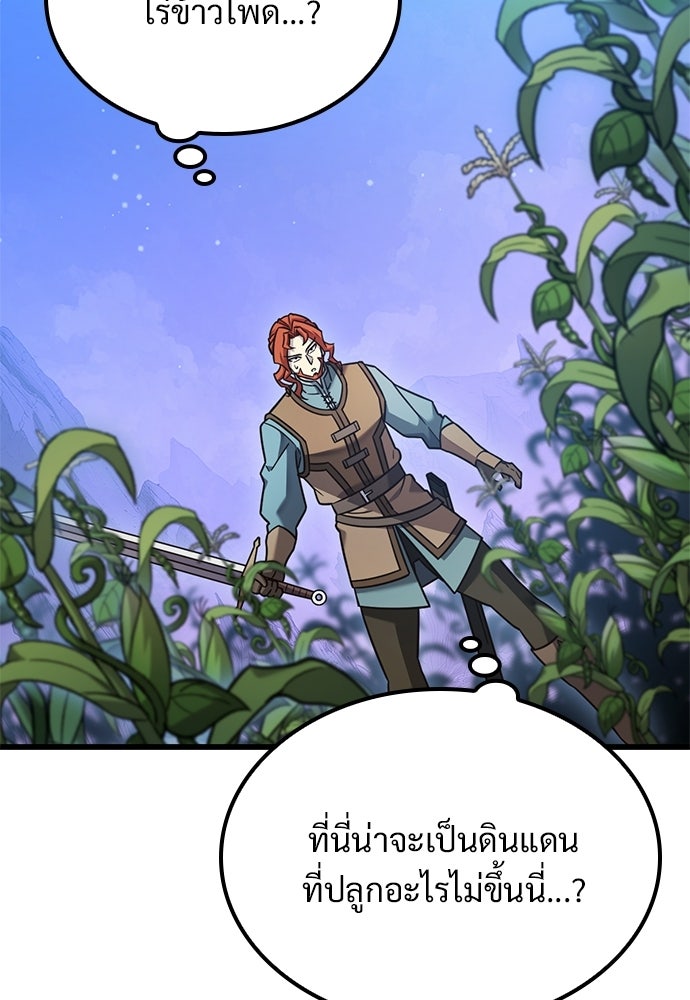 วิถีชาวนาของราชาปีศาจ - หน้า 110