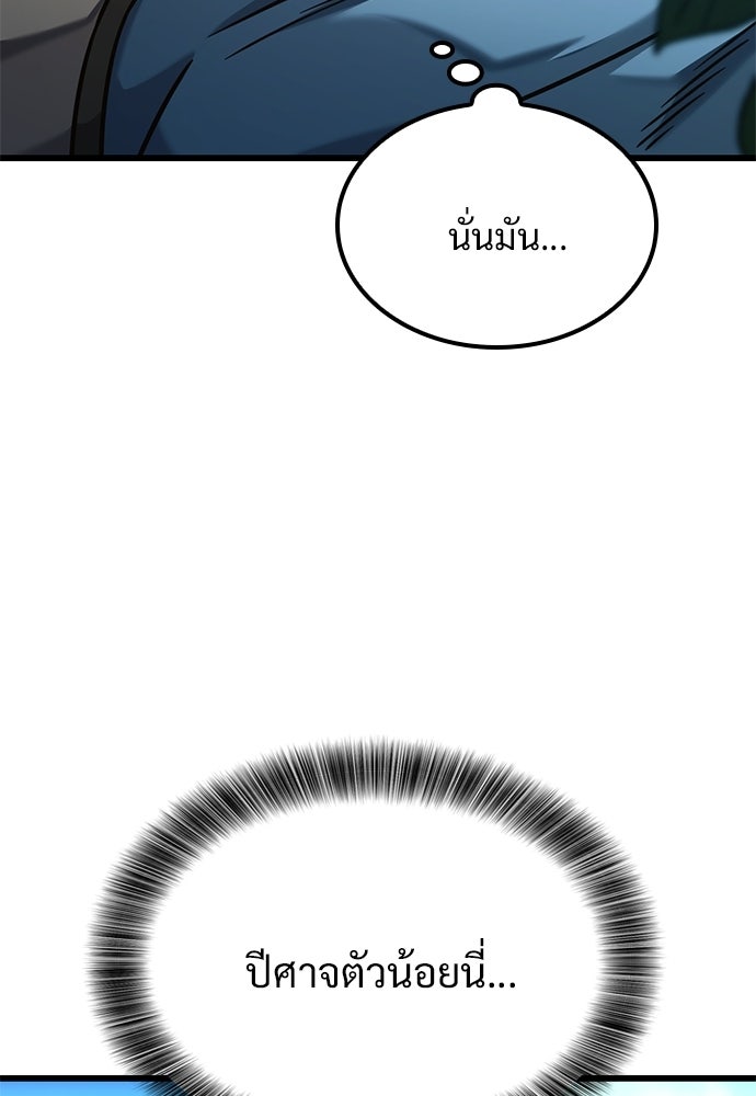 วิถีชาวนาของราชาปีศาจ - หน้า 116