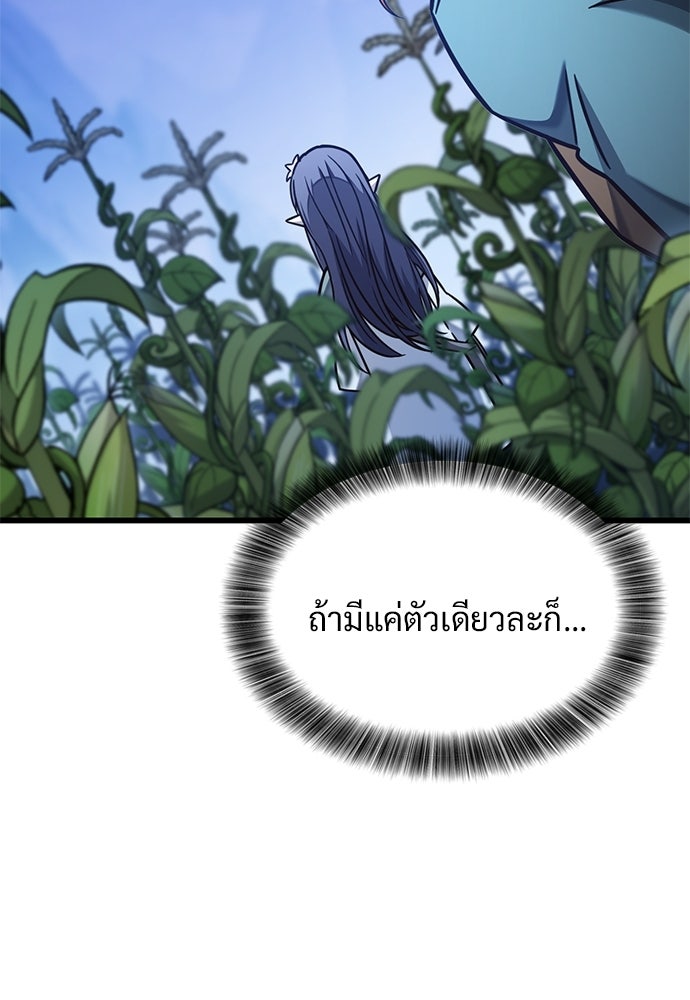 วิถีชาวนาของราชาปีศาจ - หน้า 121