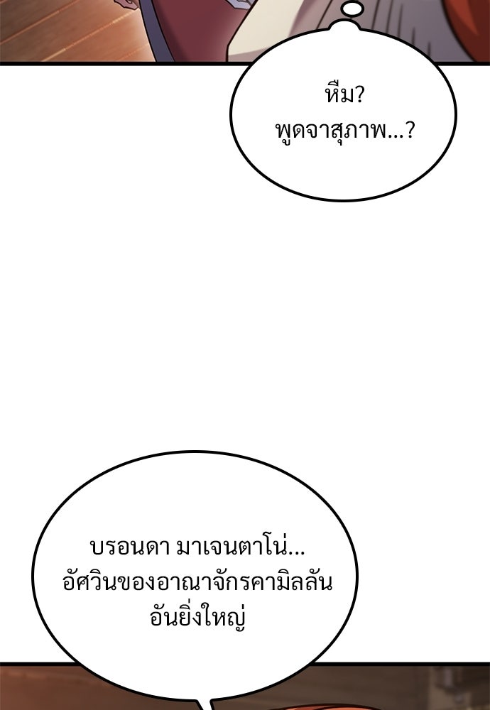 วิถีชาวนาของราชาปีศาจ - หน้า 16