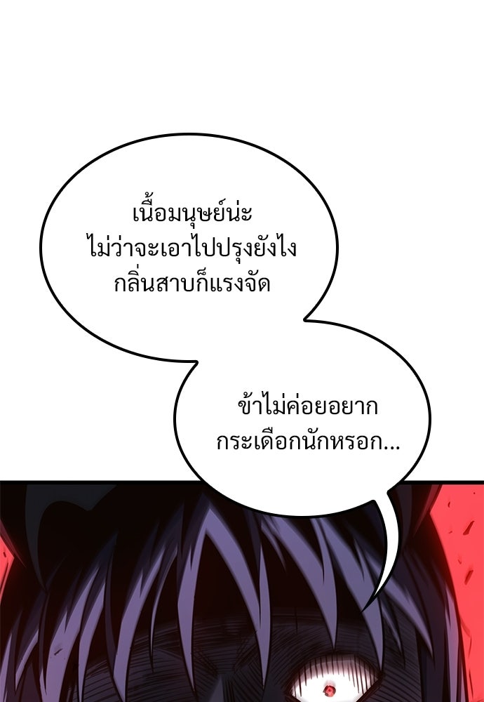 วิถีชาวนาของราชาปีศาจ - หน้า 24