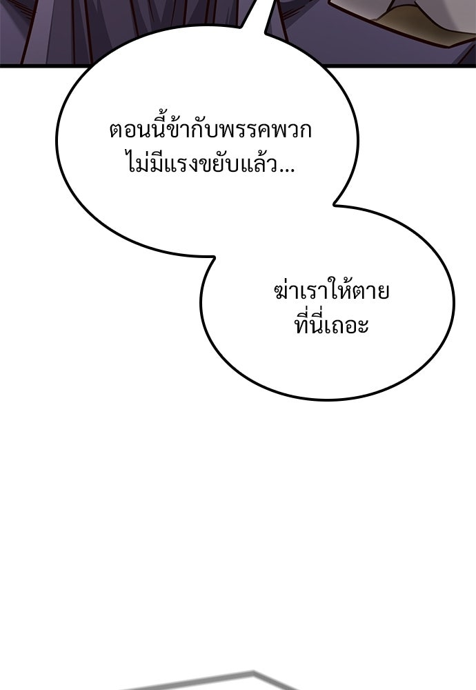 วิถีชาวนาของราชาปีศาจ - หน้า 31