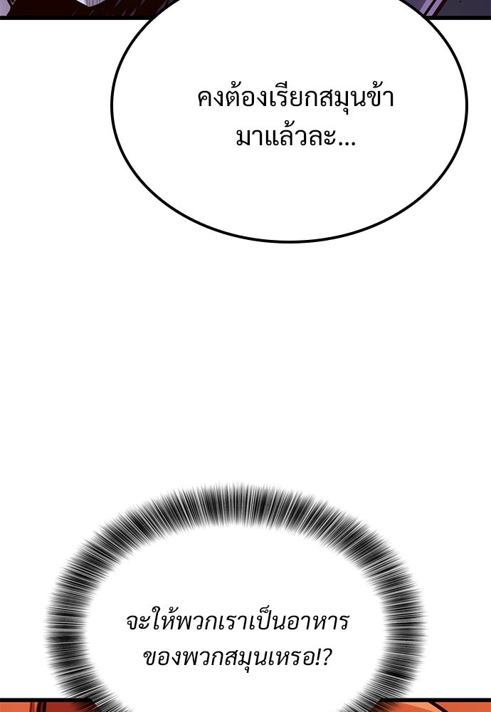 วิถีชาวนาของราชาปีศาจ - หน้า 37