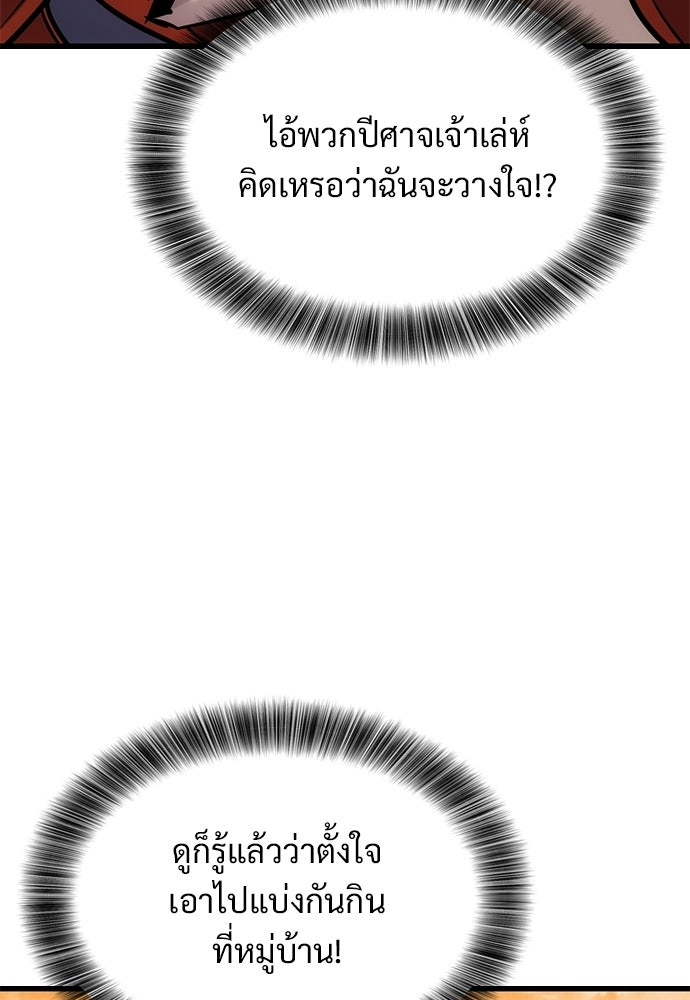 วิถีชาวนาของราชาปีศาจ - หน้า 43