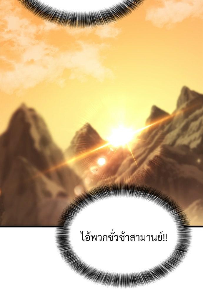 วิถีชาวนาของราชาปีศาจ - หน้า 44
