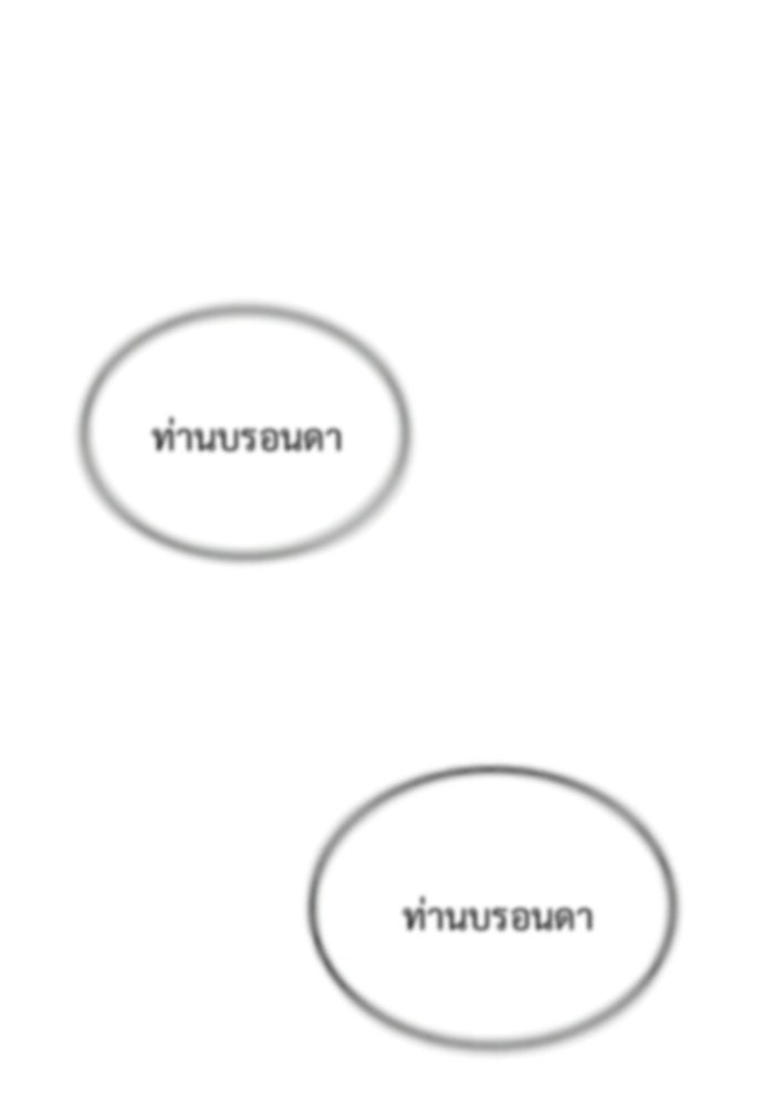วิถีชาวนาของราชาปีศาจ - หน้า 45