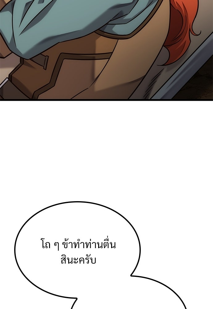 วิถีชาวนาของราชาปีศาจ - หน้า 47