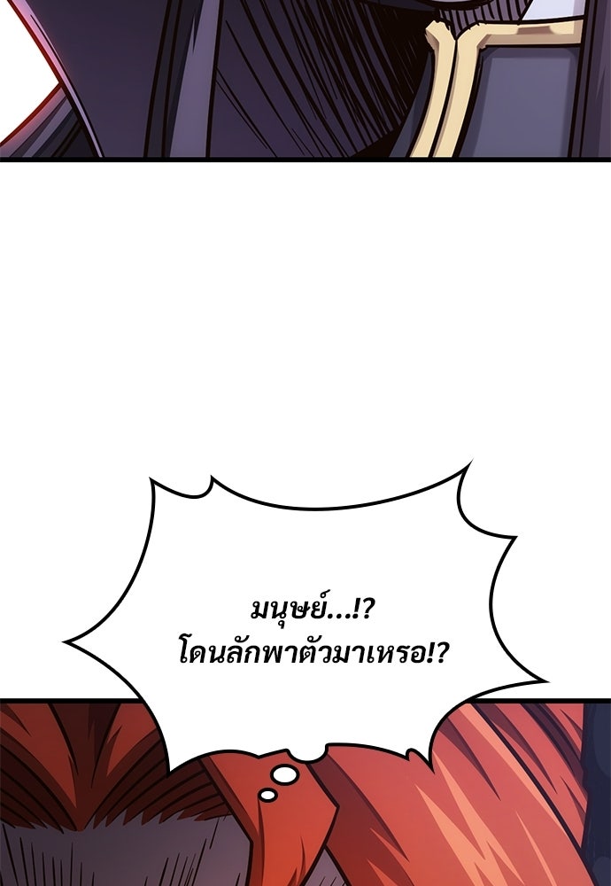 วิถีชาวนาของราชาปีศาจ - หน้า 54