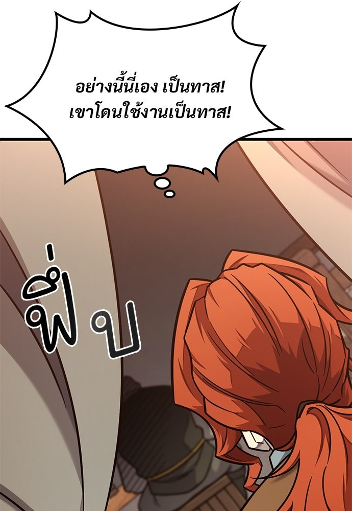 วิถีชาวนาของราชาปีศาจ - หน้า 56