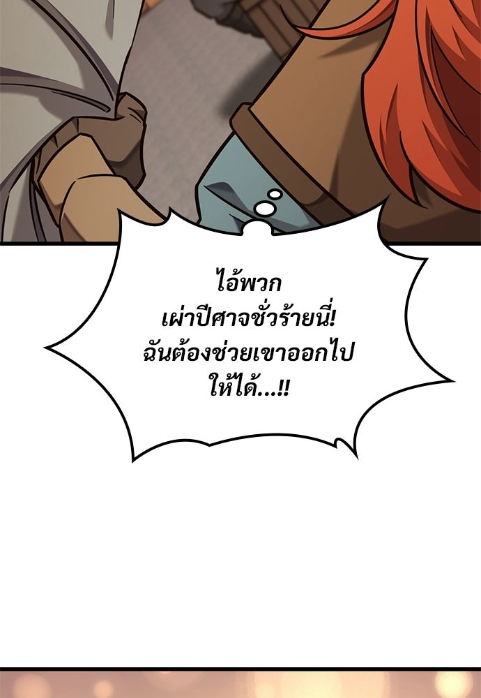 วิถีชาวนาของราชาปีศาจ - หน้า 57