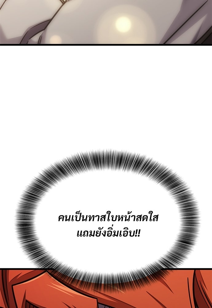 วิถีชาวนาของราชาปีศาจ - หน้า 59