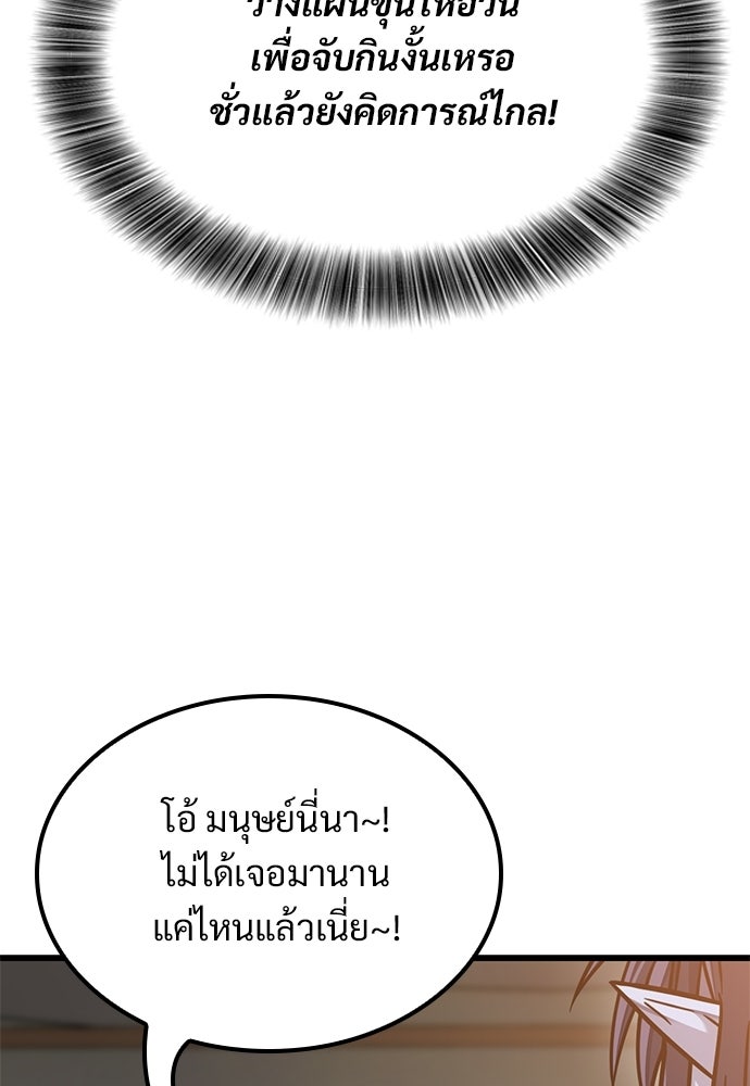 วิถีชาวนาของราชาปีศาจ - หน้า 61