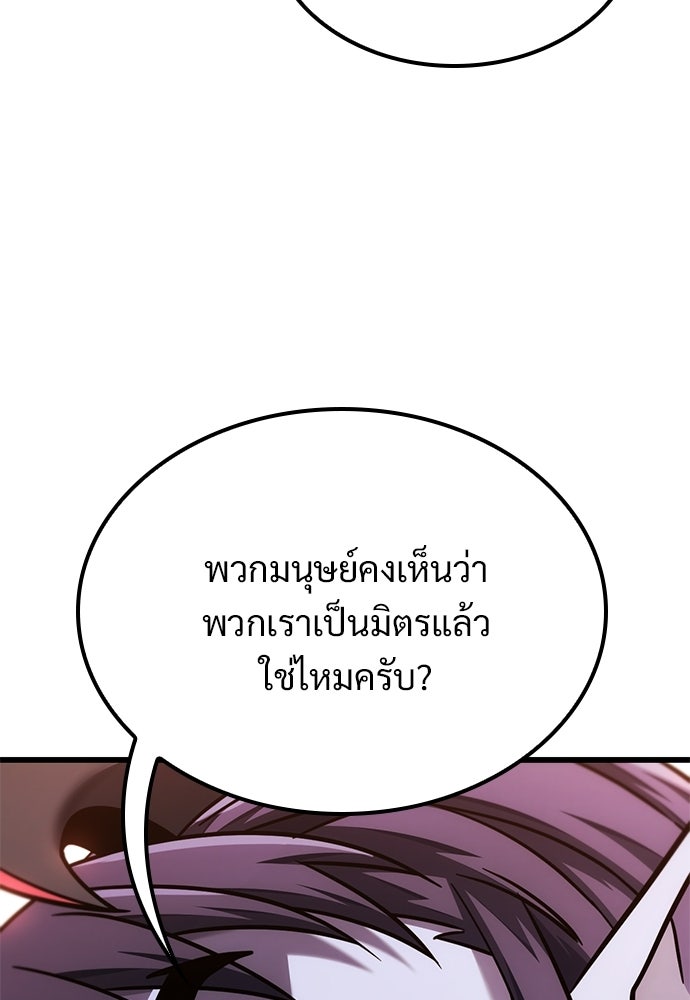 วิถีชาวนาของราชาปีศาจ - หน้า 68
